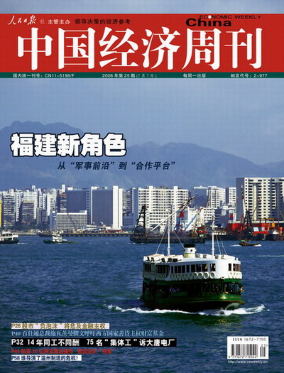 《中国经济周刊》媒体专区,搜狐财经,杂志