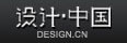 设计·中国
