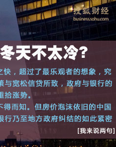 中国楼市,这个冬天不太冷?—财经观察第七期_洞见
