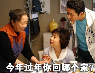 过年